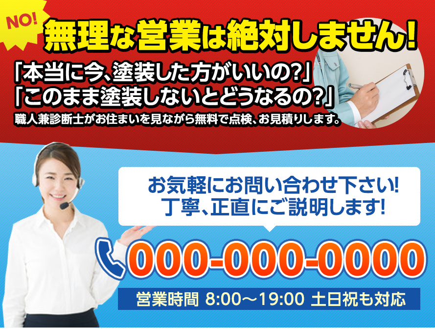 お気軽にお問い合わせ下さい!丁寧、正直にご説明します!