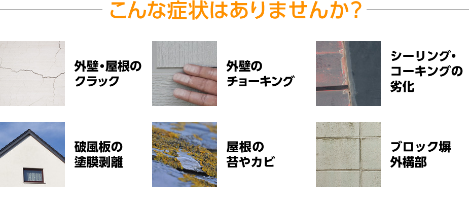 こんな症状ありませんか?