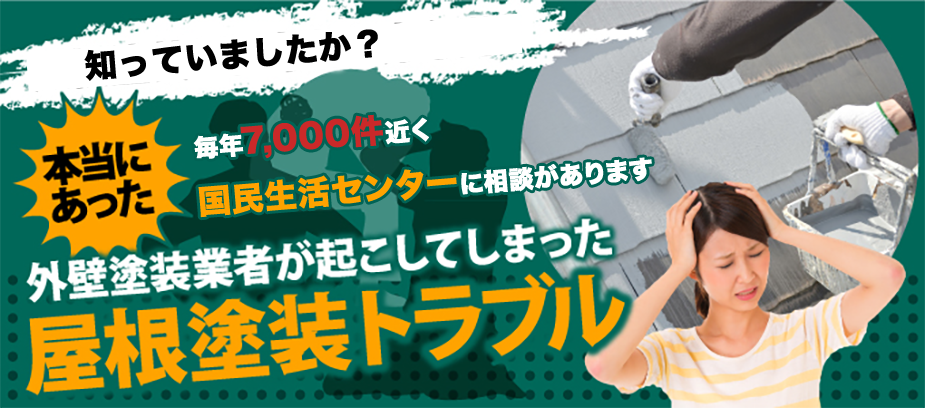 7000件近く国民生活センターに相談があります?