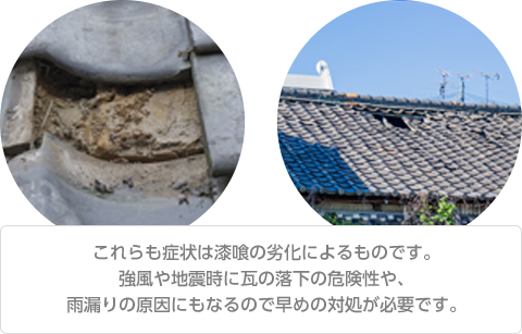 早めの点検が大事！