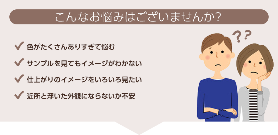 こんなお悩みはございませんか？